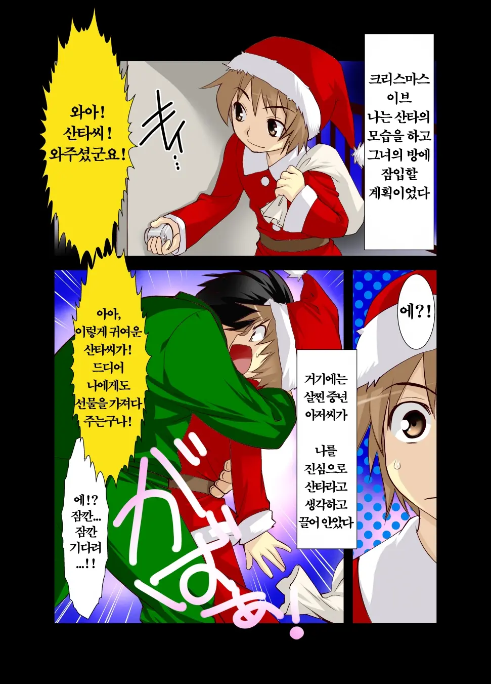 Christmas Ni Ossan No Kanojo Ni Sarete Shimai Mashita.